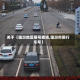 关于【临汾地区限号查询,临汾市限行车号】