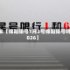 近来【绵阳限号1月3号绵阳限号吗2026】