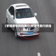 【安阳限号抓拍路口,安阳市限行抓拍地点】