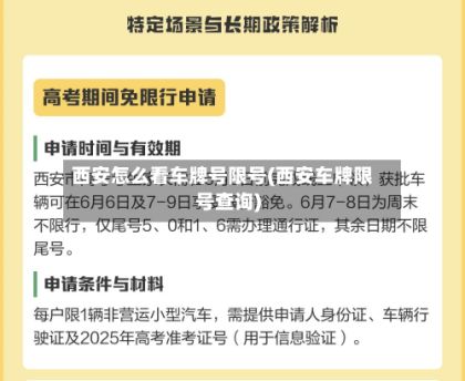 西安怎么看车牌号限号(西安车牌限号查询)