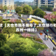 最近【太仓市限不限号了,太仓限行和苏州一样吗】