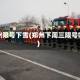 郑州限号下雪(郑州下周三限号吗)