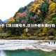 关于【汶川限号不,汶川外地车限行吗】