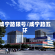 咸宁路限号/咸宁路五环