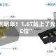 订单排到明年！1.6T站上了光模块“C位”