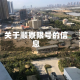 关于顺寮限号的信息