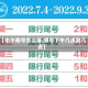 【中午限号怎么算,限号下午几点到几点】