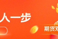 华泰期货：炼厂降负预期下，乙二醇近月上涨