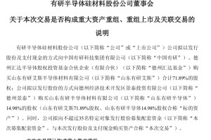 有研硅重大资产重组！下周一复牌！