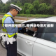 【郑州限号图片,郑州限号图片最新】