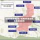 车限号都是哪里限/车辆限号是全国的还是地区的
