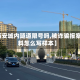【西安城内隧道限号吗,被诈骗报案材料怎么写样本】