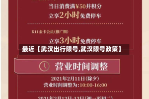 最近【武汉出行限号,武汉限号政策】