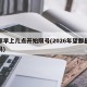 望都早上几点开始限号(2026年望都县限行吗)