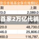 见证历史！首家2万亿代销巨头诞生