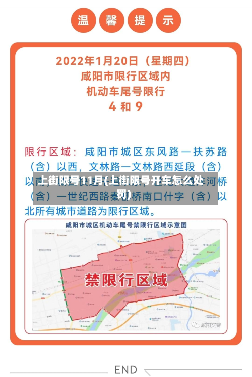 上街限号11月(上街限号开车怎么处罚)-第2张图片