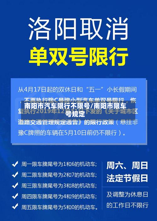 南阳市汽车限行不限号/南阳市限车号规定-第1张图片