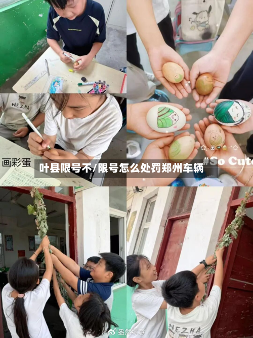 叶县限号不/限号怎么处罚郑州车辆-第1张图片