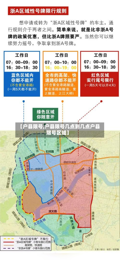 【户县限号,户县限号几点到几点户县限号区域】-第3张图片