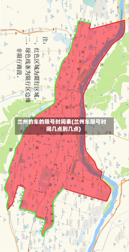 兰州的车的限号时间表(兰州车限号时间几点到几点)-第2张图片