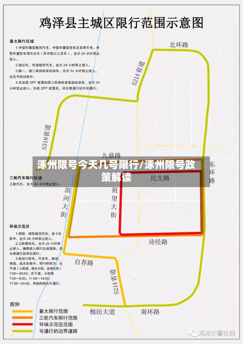 涿州限号今天几号限行/涿州限号政策解读-第2张图片