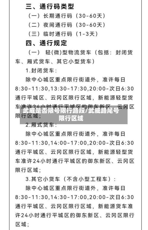 武威是否限号限行路段/武威路尾号限行区域-第2张图片
