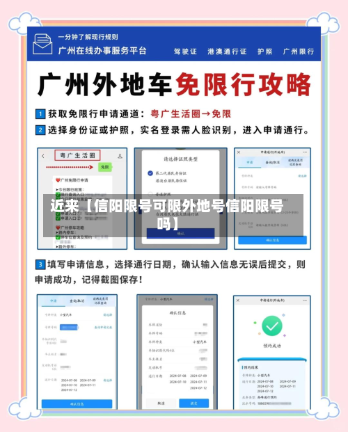 近来【信阳限号可限外地号信阳限号吗】-第1张图片