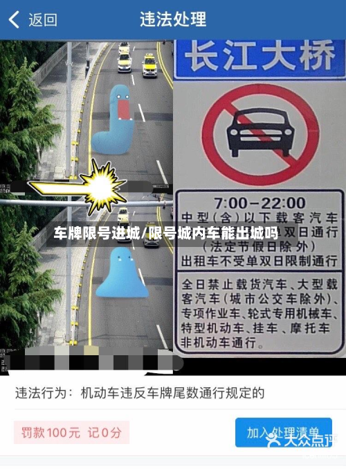 车牌限号进城/限号城内车能出城吗-第2张图片