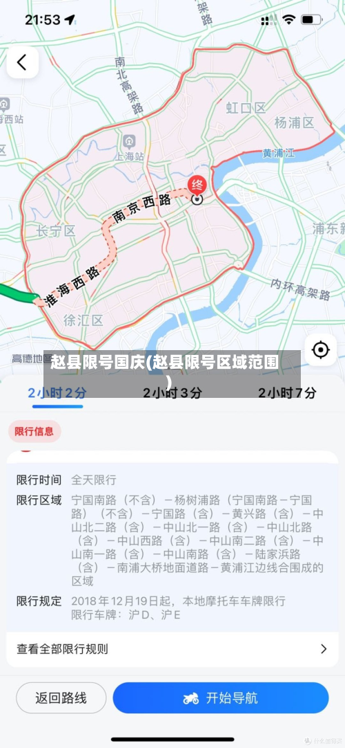 赵县限号国庆(赵县限号区域范围)-第1张图片