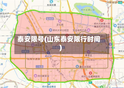 泰安限号(山东泰安限行时间)-第3张图片