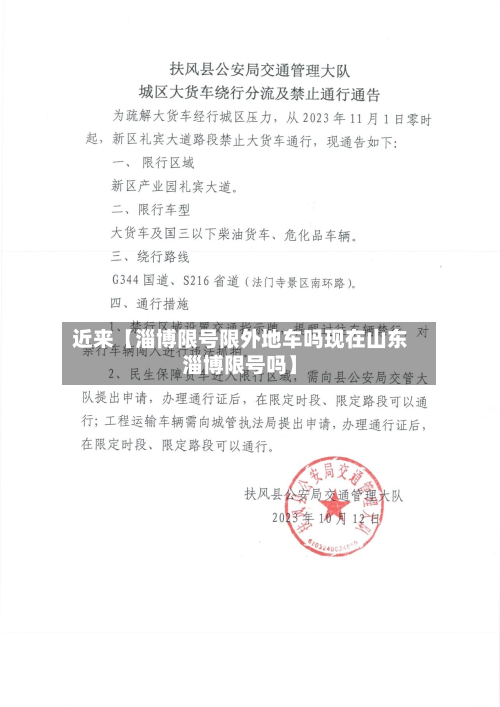 近来【淄博限号限外地车吗现在山东淄博限号吗】-第1张图片