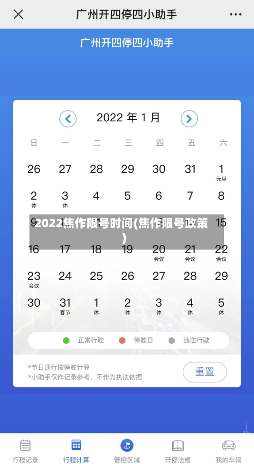 2022焦作限号时间(焦作限号政策)-第1张图片