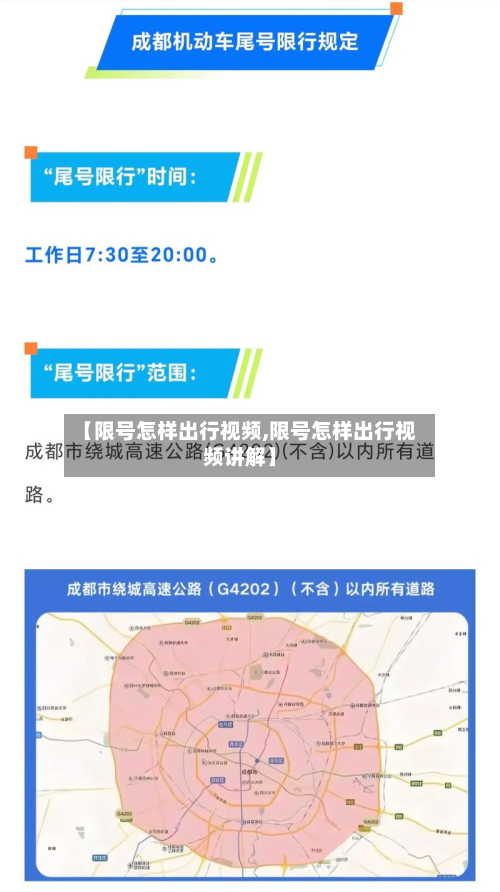 【限号怎样出行视频,限号怎样出行视频讲解】-第3张图片