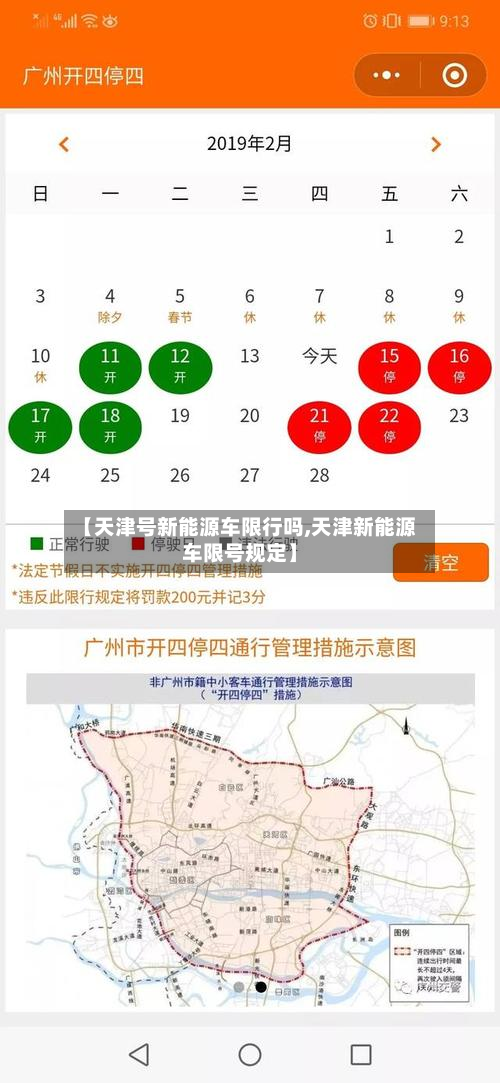 【天津号新能源车限行吗,天津新能源车限号规定】-第1张图片