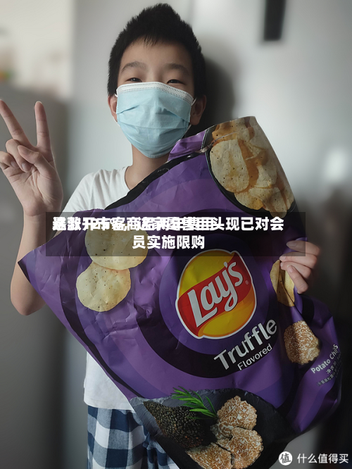 这款开市客商品两年费用暴涨125%	，这家零售巨头现已对会员实施限购-第2张图片