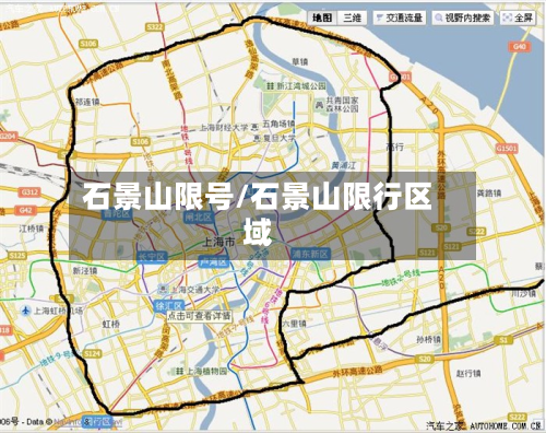 石景山限号/石景山限行区域-第3张图片