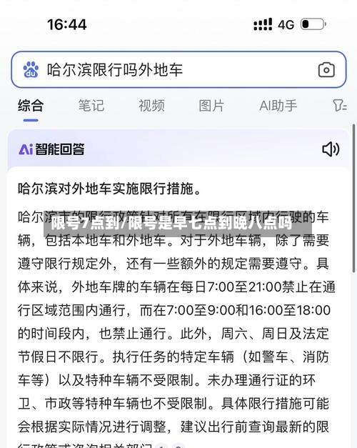 限号7点到/限号是早七点到晚八点吗-第1张图片