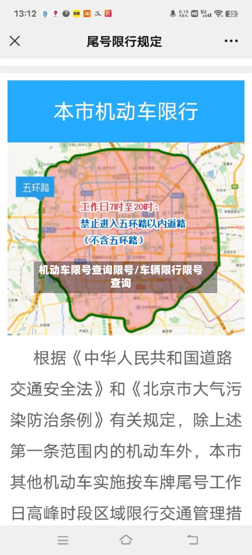 机动车限号查询限号/车辆限行限号查询-第2张图片