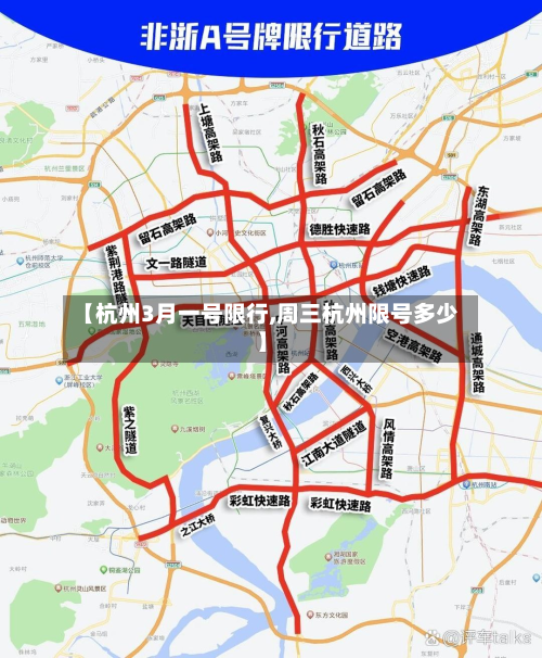 【杭州3月一号限行,周三杭州限号多少】-第2张图片
