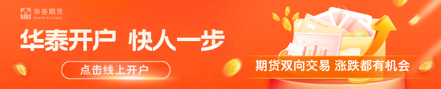 华泰期货：炼厂降负预期下，乙二醇近月上涨